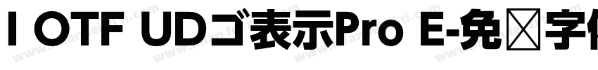 I OTF UDゴ表示Pro E字体转换